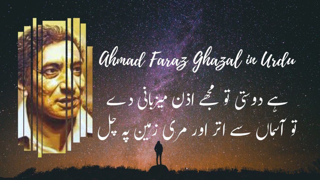 Ahmad Faraz Ghazal in Urdu Ahmad Faraz Ghazal in Urdu