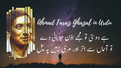 Ahmad Faraz Ghazal in Urdu