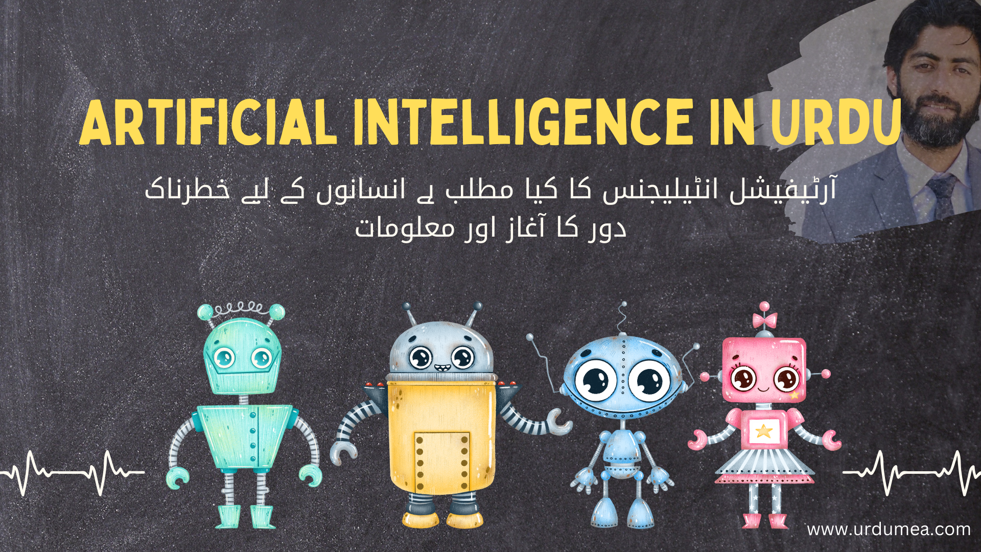 Read more about the article آرٹیفیشل انٹیلیجنس کیا ہے – Artificial Intelligence In Urdu