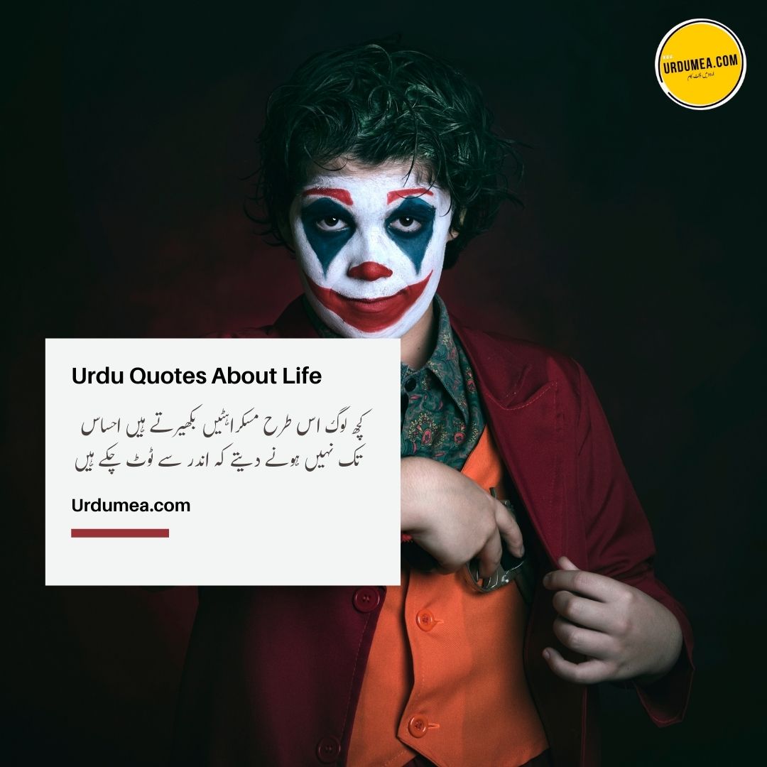 5- Urdu Quotes About Life کچھ لوگ اس طرح مسکراہٹیں ۔۔
