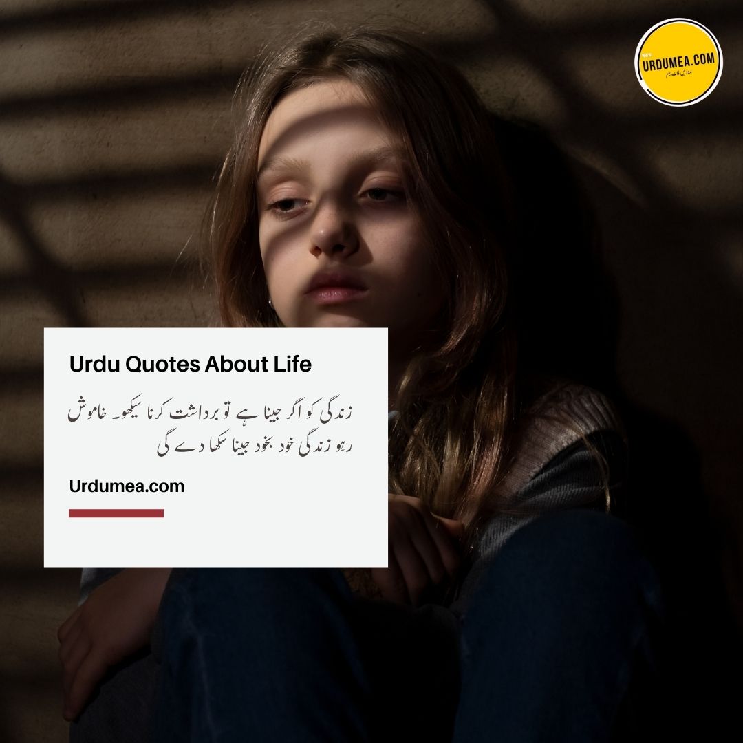 7- Urdu Quotes About Life زندگی کو اگر جینا ہے ۔۔۔