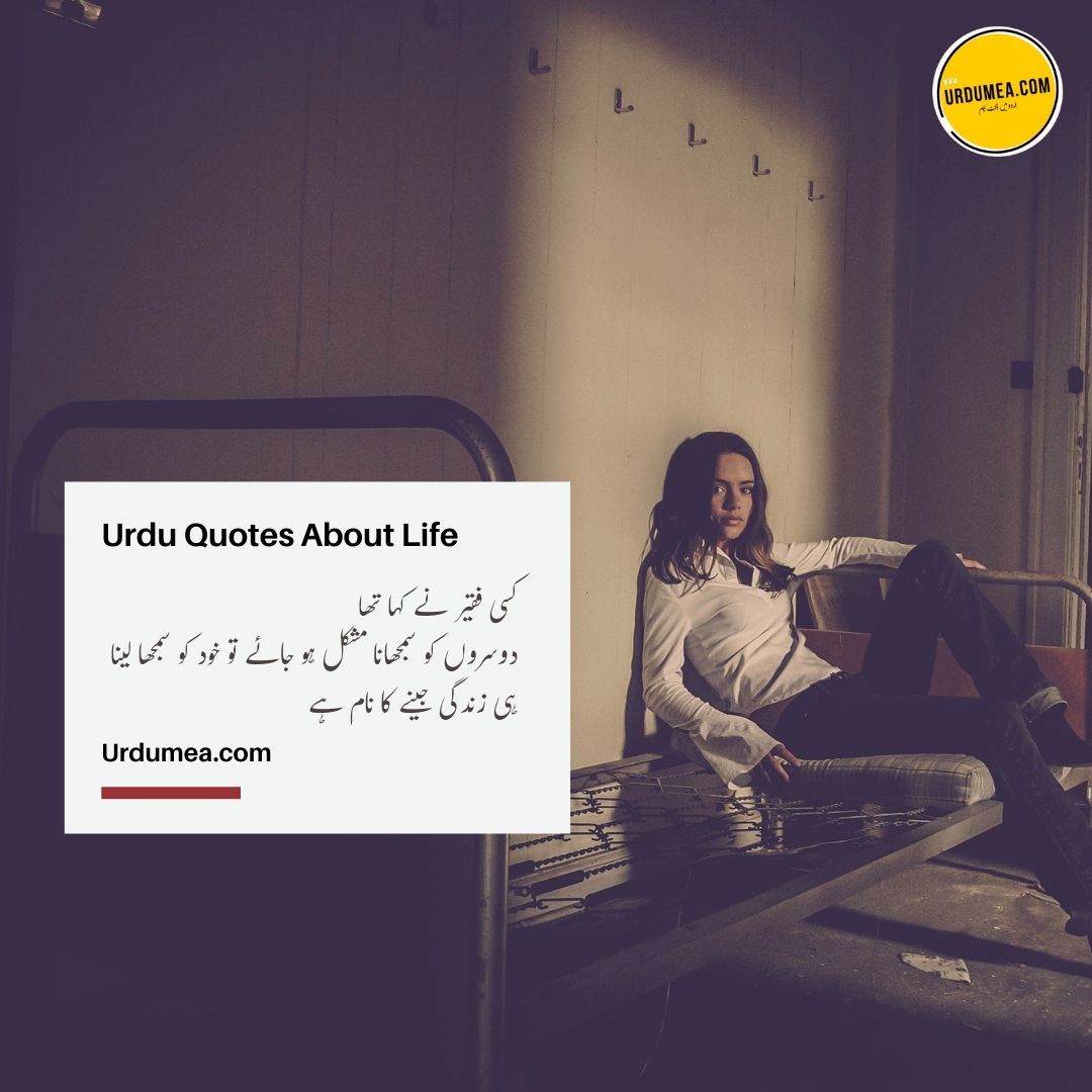 8- Urdu Quotes About Life کسی فقیر نے کہا ۔۔۔