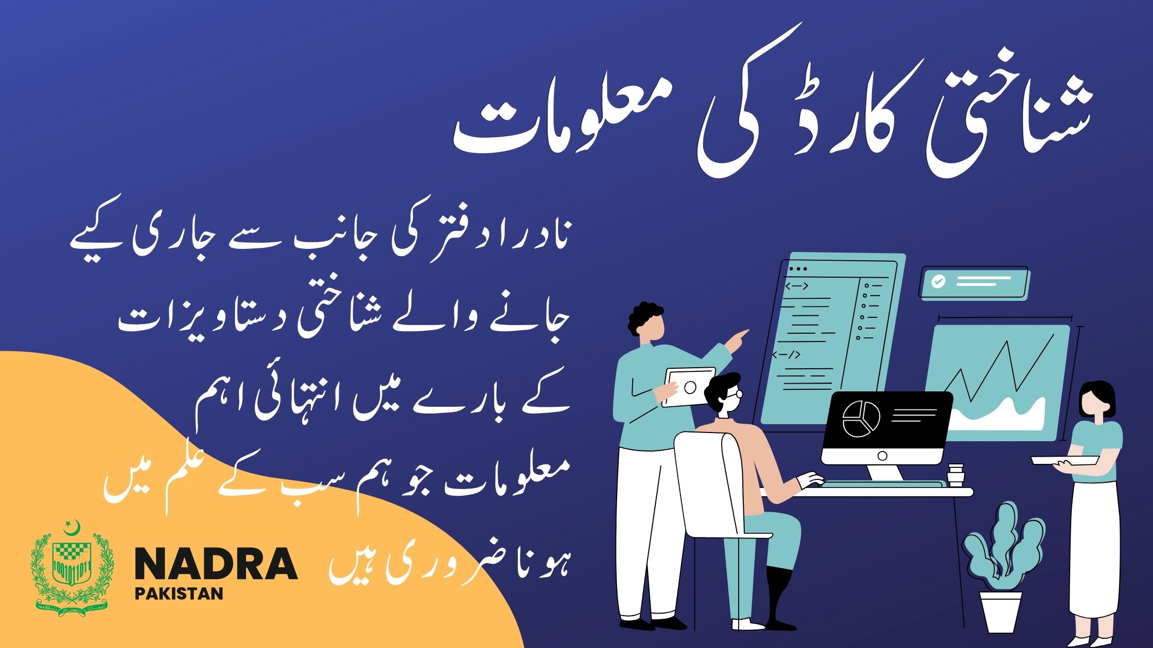 شناختی کارڈ کی معلومات شناختی کارڈ کی معلومات