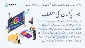 Read more about the article نادرا کی معلومات