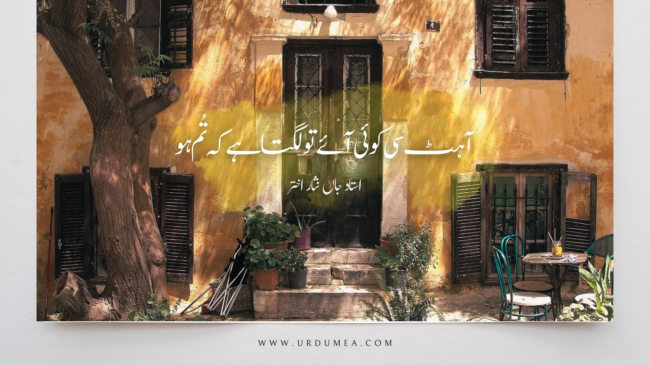 اردو شاعری – آہٹ سی کوئی آئے تو اردو شاعری – آہٹ سی کوئی آئے تو