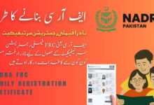 ایف آر سی بنانے کا طریقہ