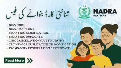 شناختی کارڈ بنوانے کی فیس 2023