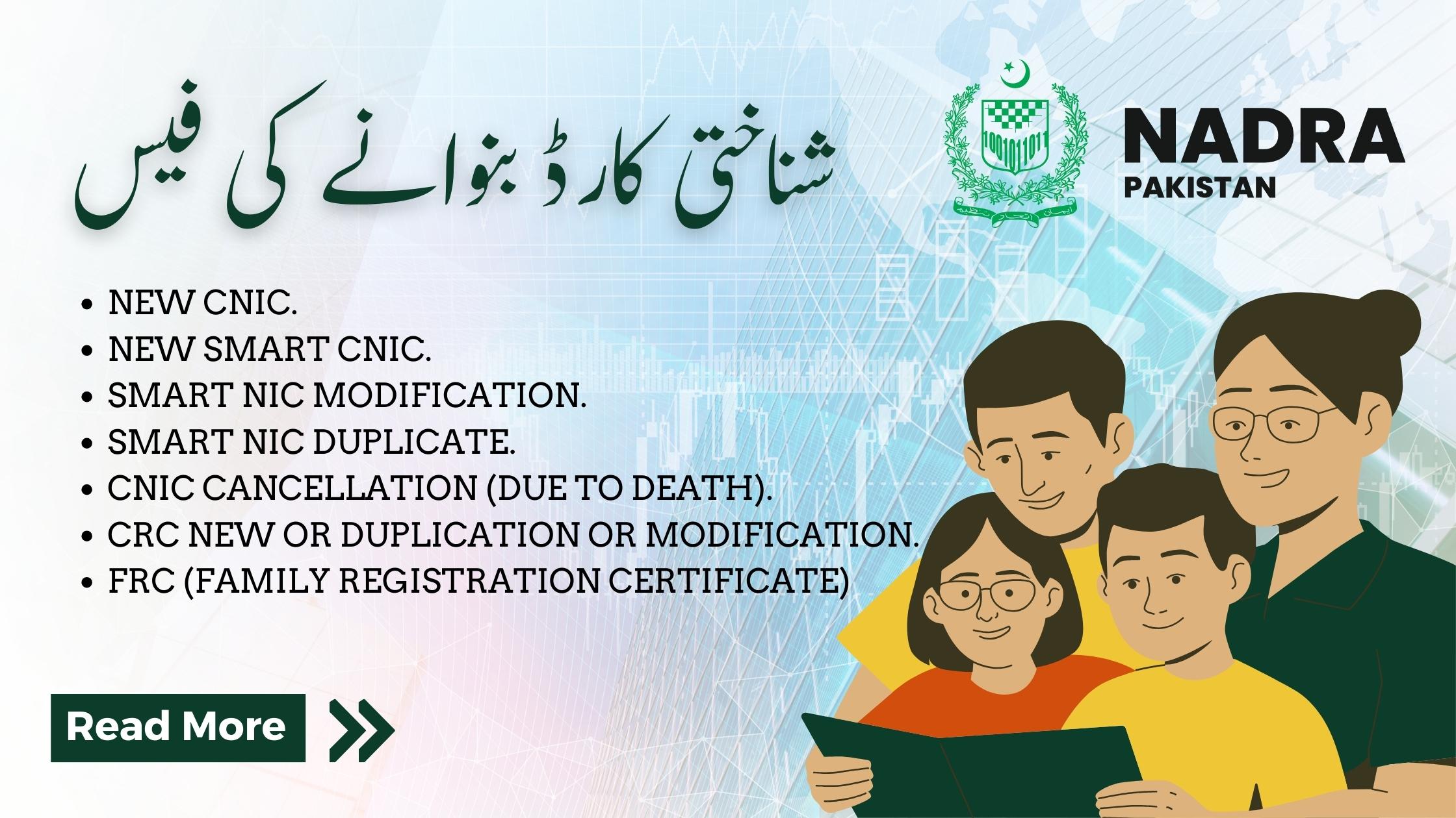 شناختی کارڈ بنوانے کی فیس 2023 شناختی کارڈ بنوانے کی فیس 2023