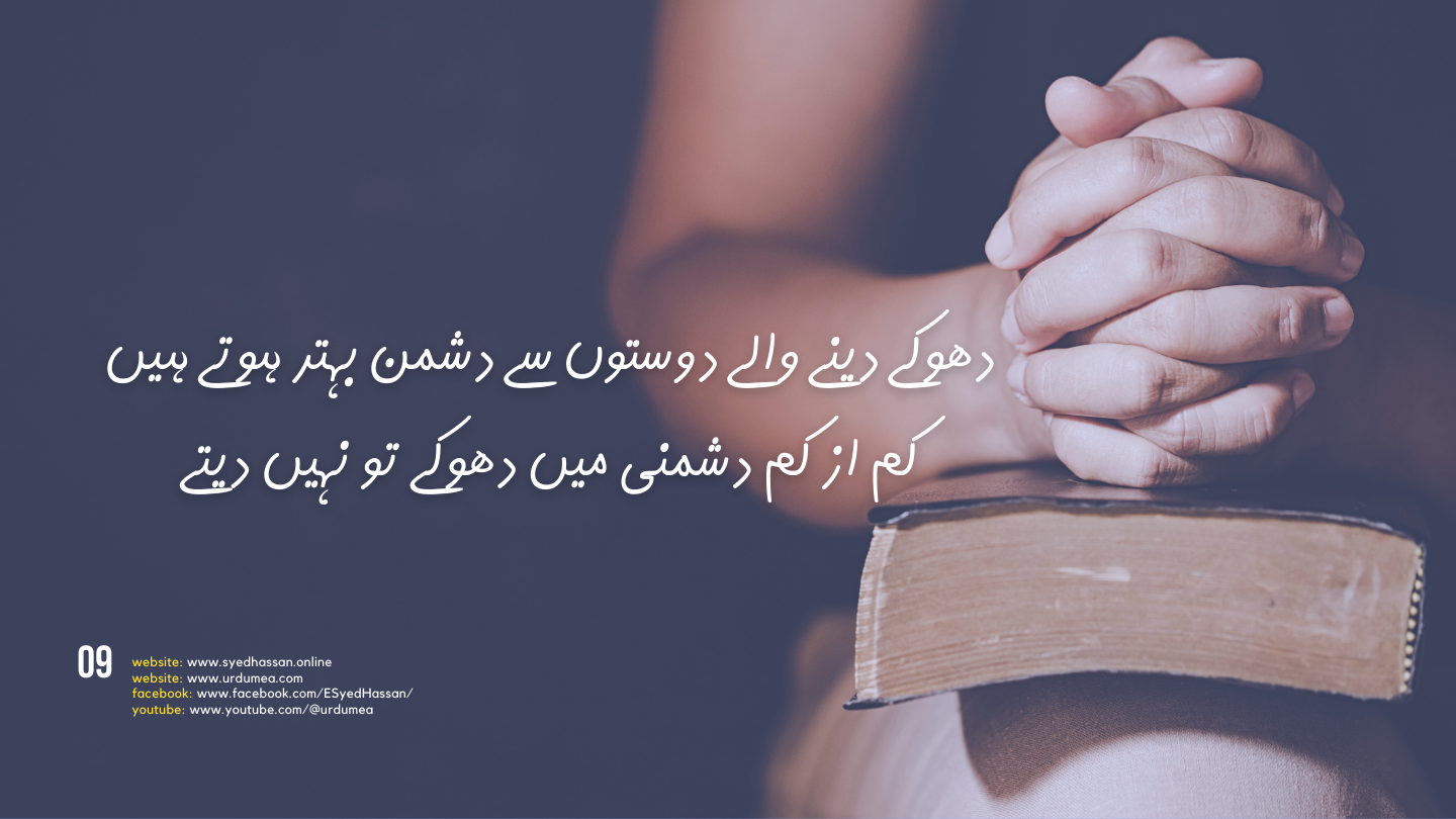 Sad Urdu Quotes That Make you Cry No-09 Sad Urdu Quotes That Make you Cry No-09