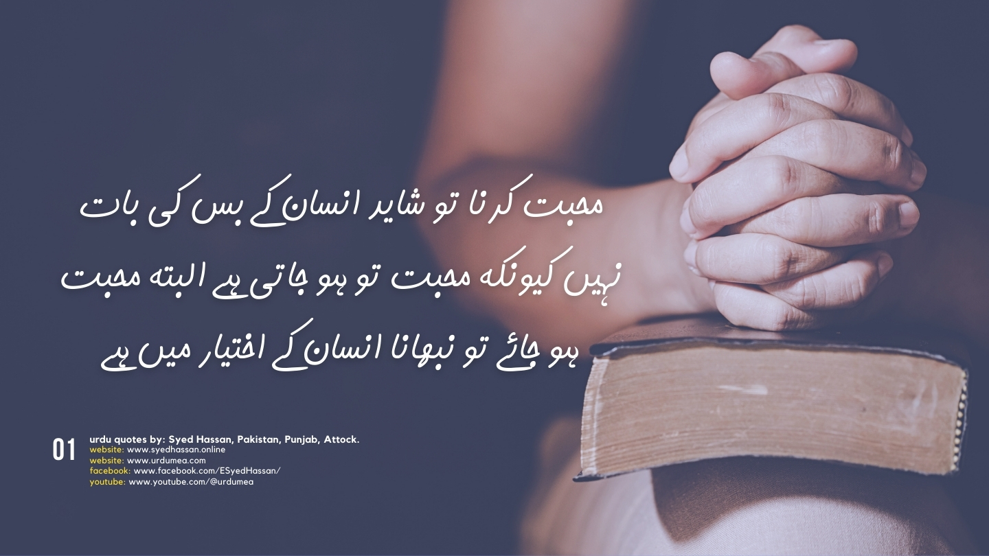 Sad Urdu Quotes That Make you Cry No-1 Sad Urdu Quotes That Make you Cry No-1