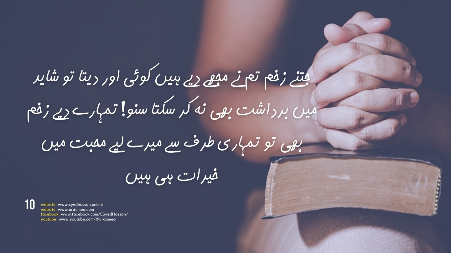 Sad Urdu Quotes That Make you Cry No-10 Sad Urdu Quotes That Make you Cry No-10