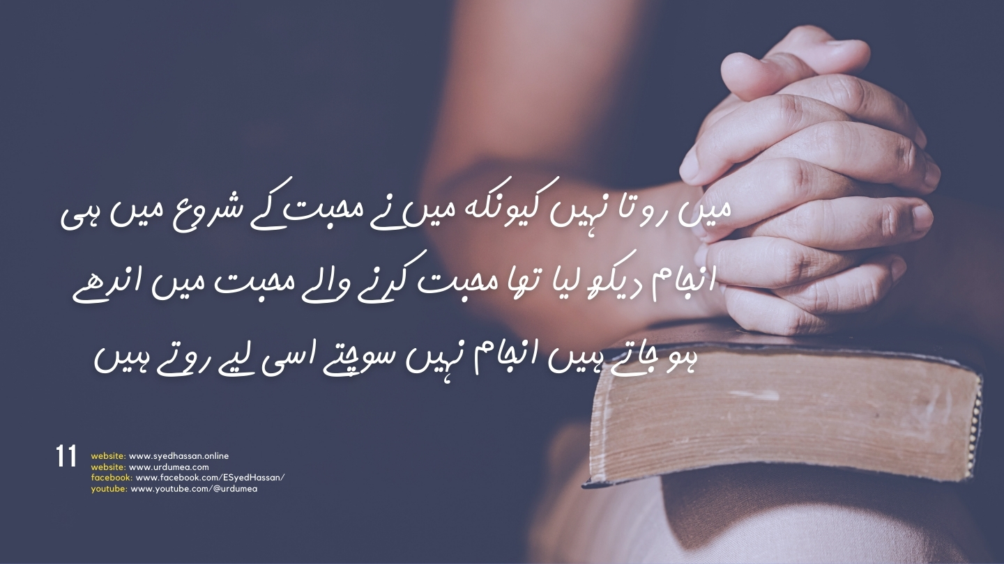 Sad Urdu Quotes That Make you Cry No-11 Sad Urdu Quotes That Make you Cry No-11