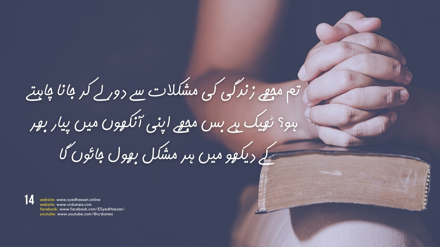 Sad Urdu Quotes That Make you Cry No-14 Sad Urdu Quotes That Make you Cry No-14
