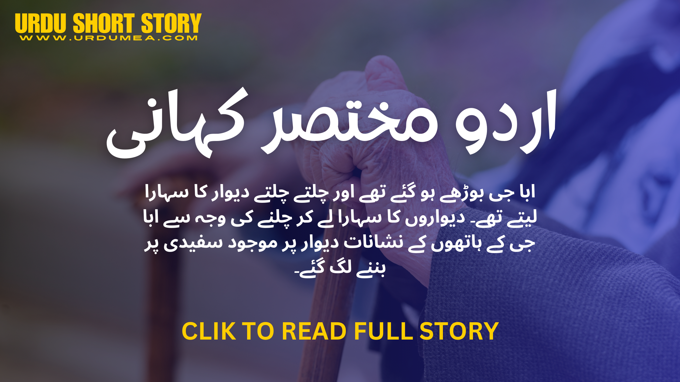 Read more about the article دیوار پر والد کے ہاتھ کے نشان – اردو محتصر کہانی