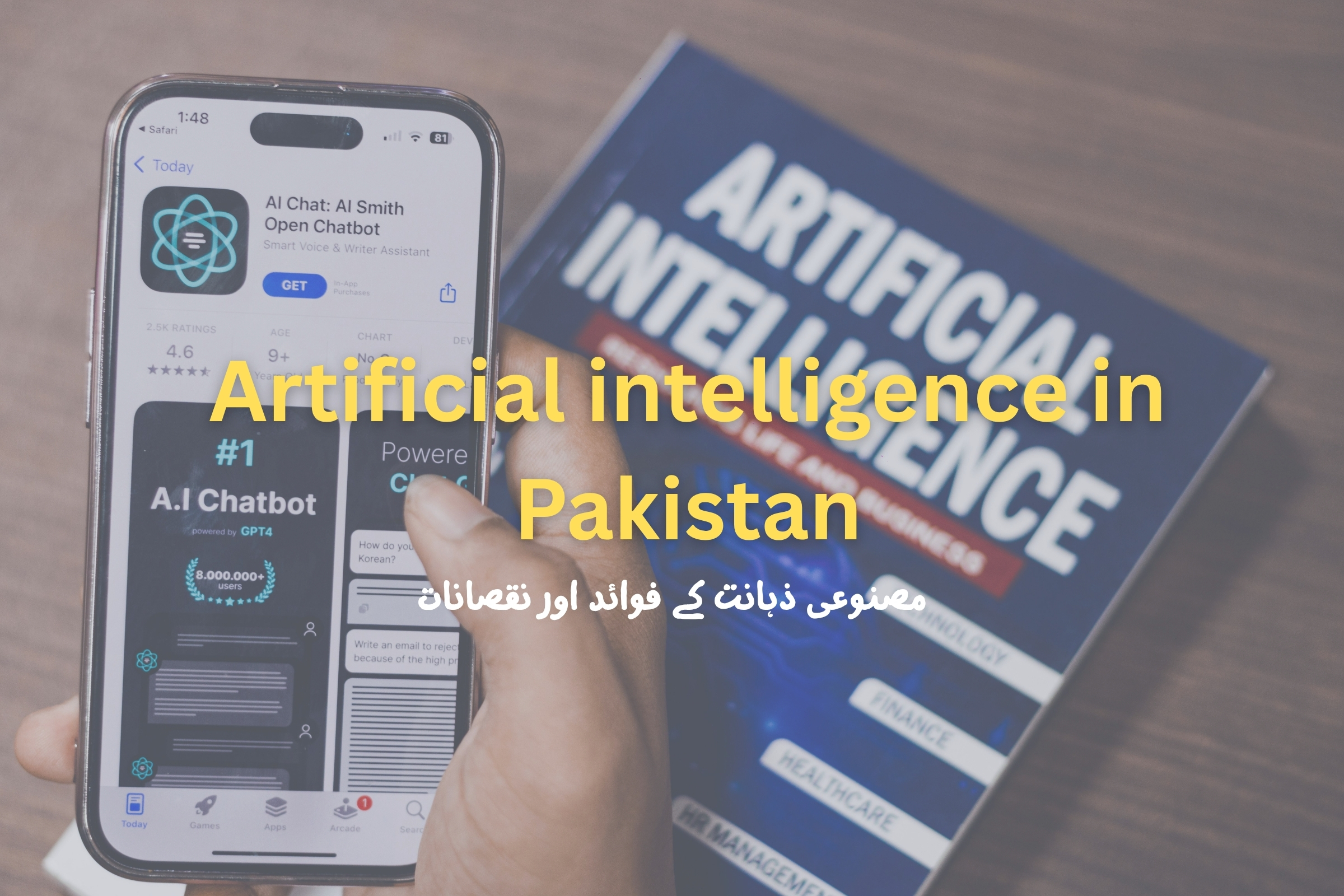پاکستان میں مصنوعی ذہانت (Artificial Intelligence in Pakistan)