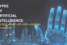 مصنوعی ذہانت کی اقسام اردو میں