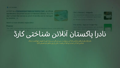 نادرا پاکستان آن لائن شناختی کارڈ