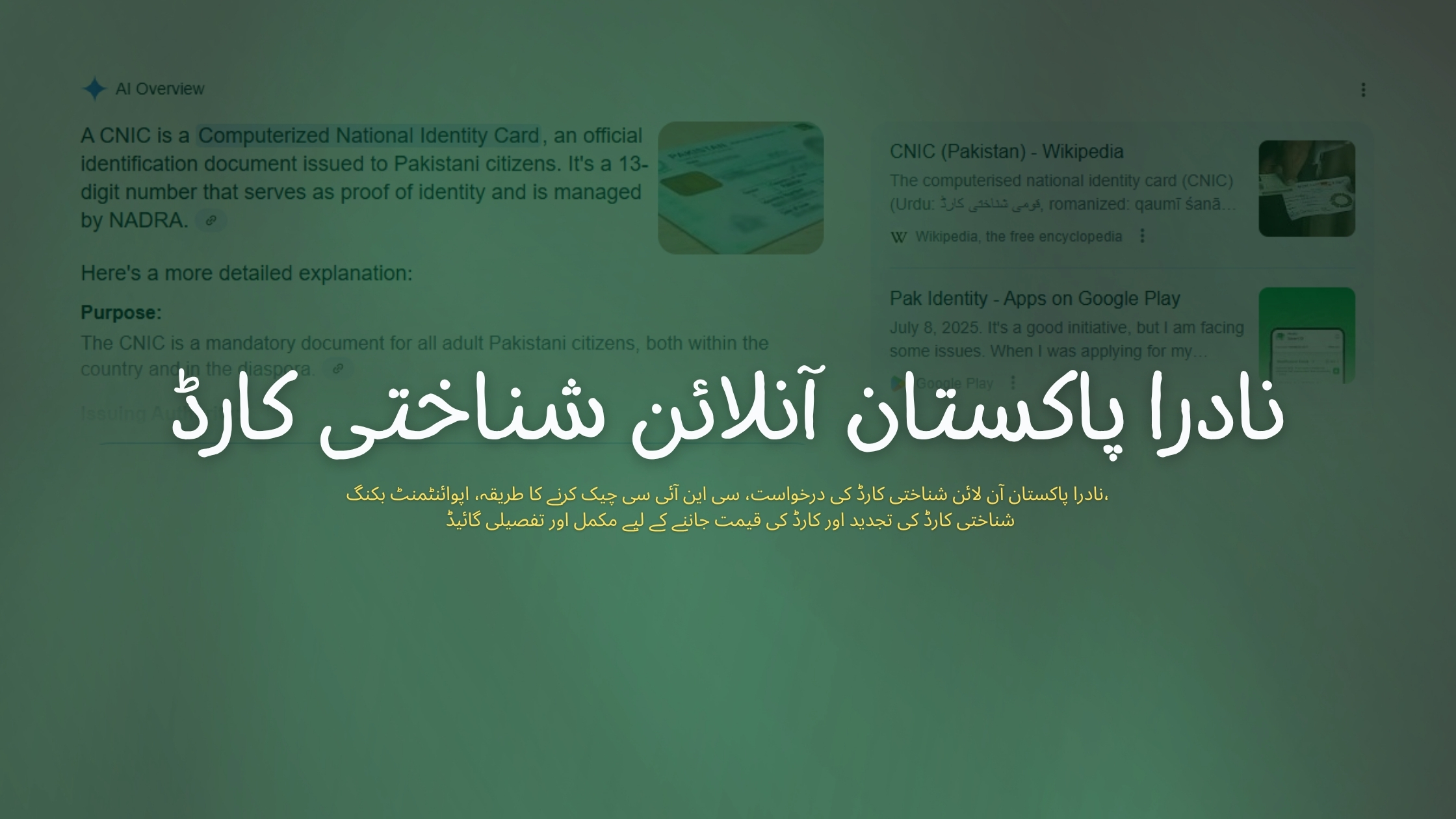 نادرا پاکستان آن لائن شناختی کارڈ